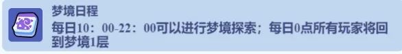 小鸡舰队出击梦境迷宫怎么得更多梦境玉！