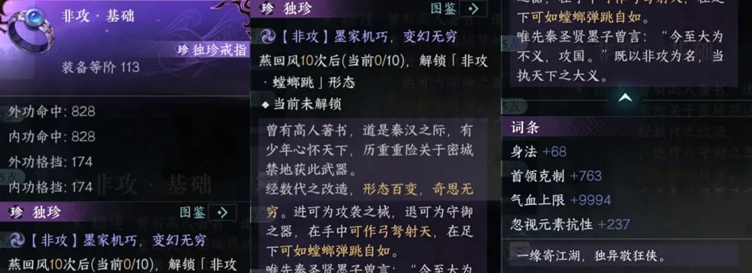 逆水寒手游4形态非攻系列独珍装备一览！