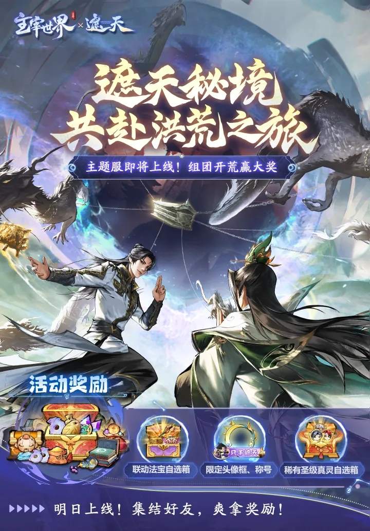 主宰世界遮天主题服是什么！