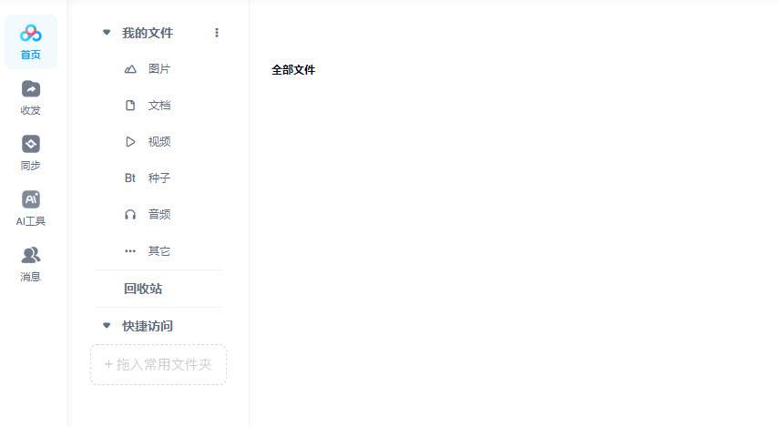 百度网盘网页版入口地址！