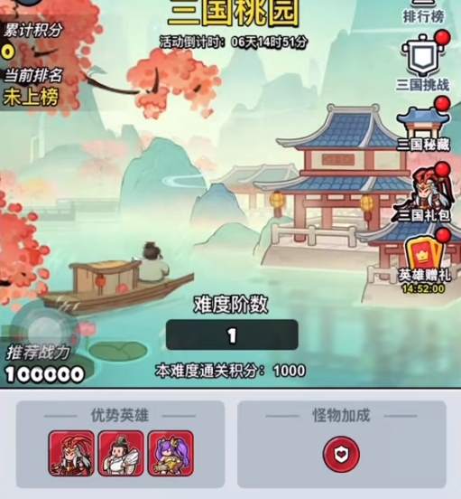 百炼英雄三国桃园活动阵容攻略大全！