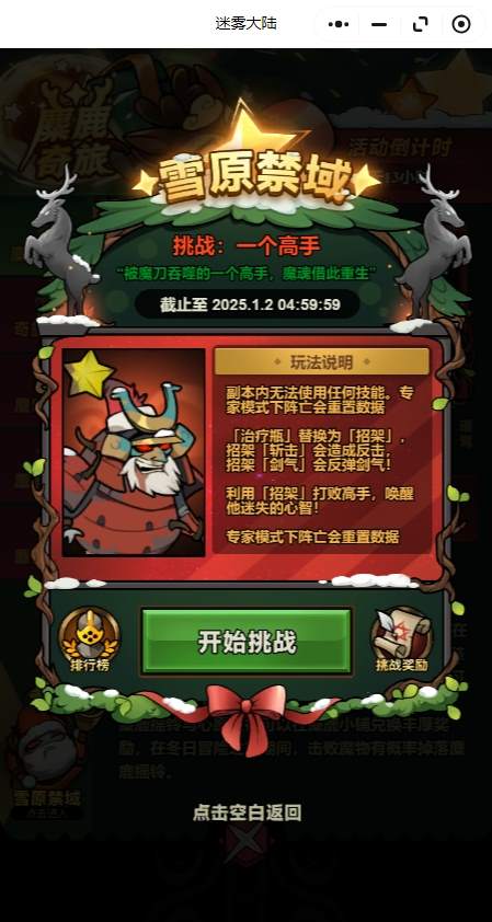 迷雾大陆雪原禁域圣诞boss招架技巧分享！