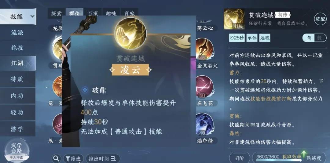 逆水寒手游剑霄飞流贯破连城值得抽吗！