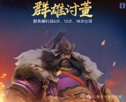 三国冰河时代群雄讨董技巧攻略详解！