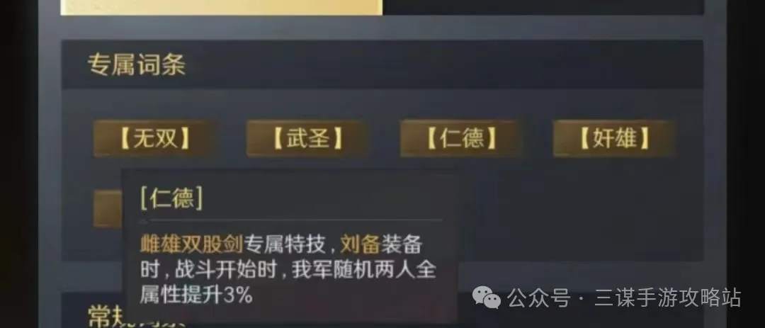 三国谋定天下s5装备专属特技效果一览！