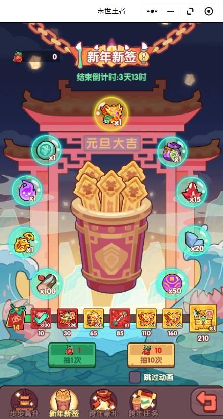 末世王者2025元旦活动新年新签氪金省钱攻略！