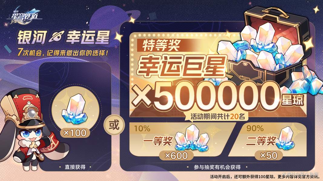 崩坏星穹铁道50万星琼抽奖选择推荐攻略！