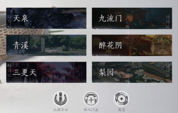 燕云十六声门派选择攻略指南！