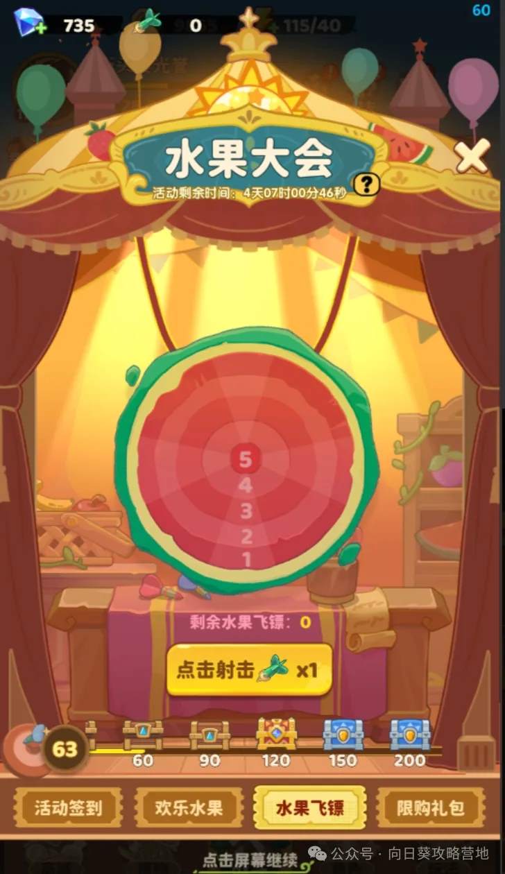 保卫向日葵水果大会活动攻略详解！