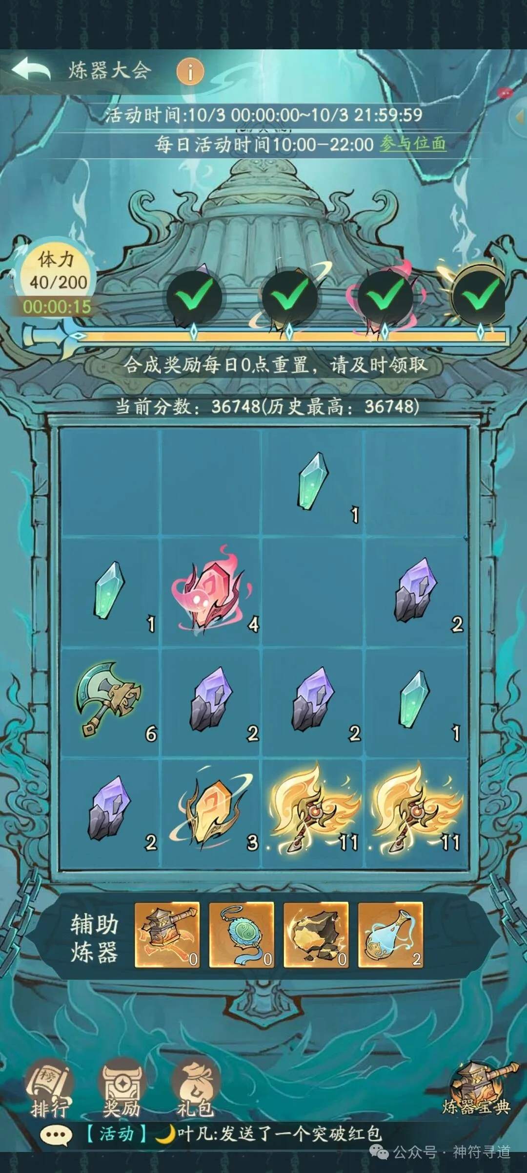 寻道大千炼器大会2个11级要多少体力瓶子！
