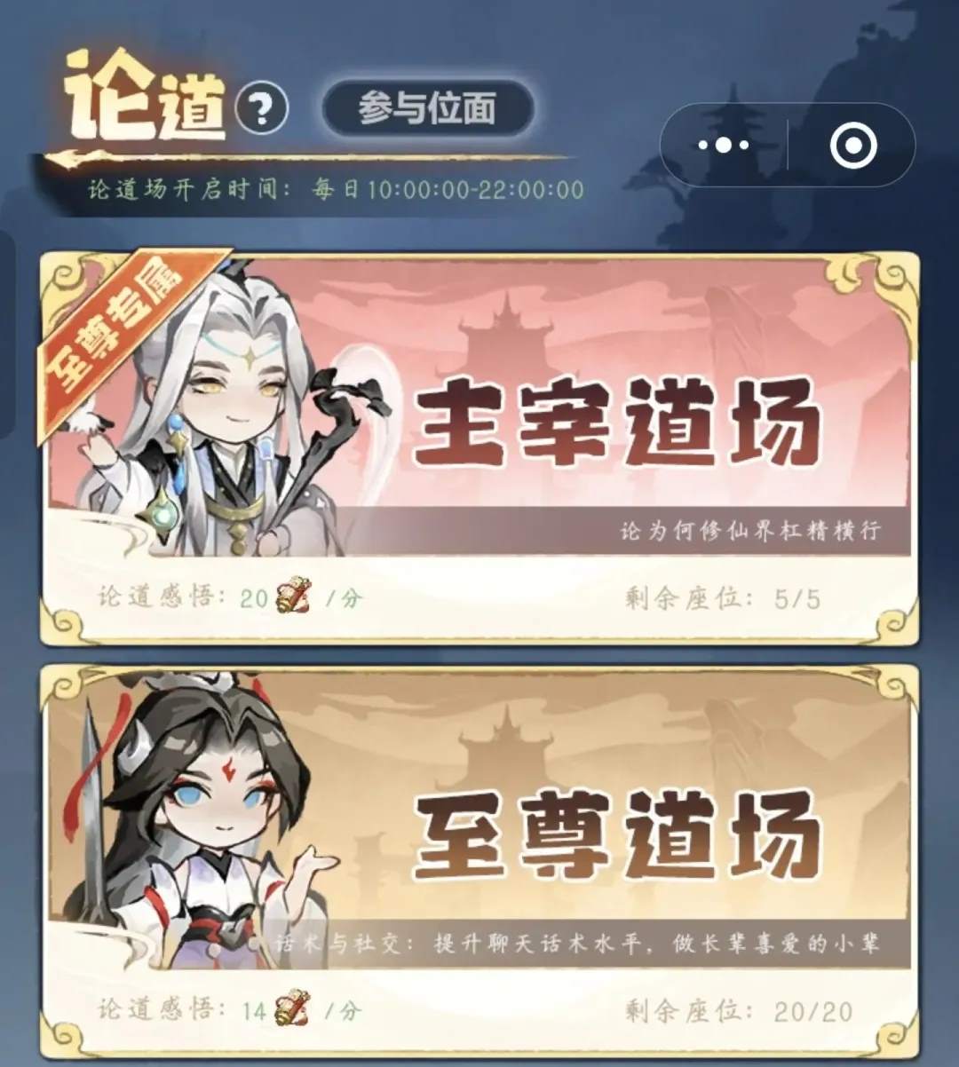 主宰世界至尊专属主宰道场论道攻略!