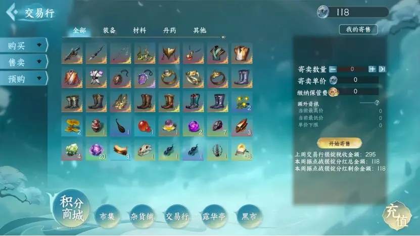 蜀山初章手游自由交易搬砖玩法攻略!