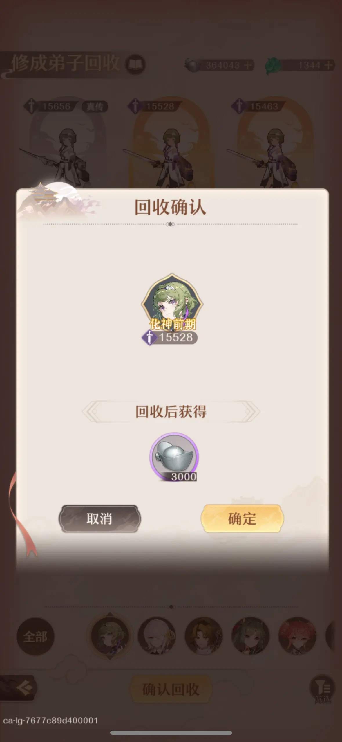 铸仙之境化神弟子培养技巧攻略！