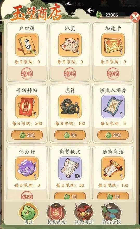 时光大爆炸玉璧商店优先购买推荐攻略！