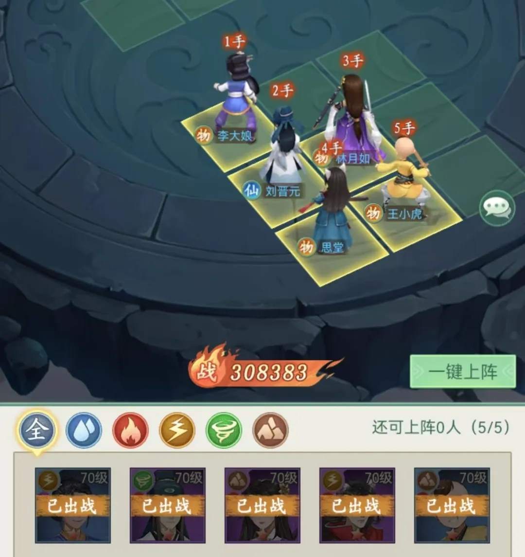仙剑奇侠传之新的开始巅峰龙虎攻略阵容推荐！