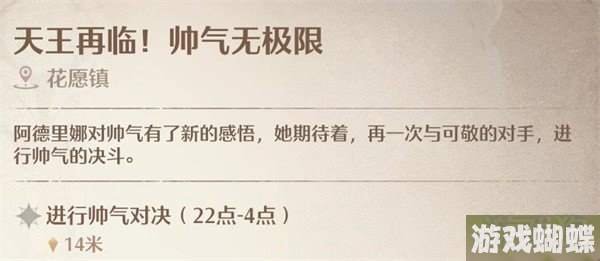 无限暖暖帅气天王怎么找 帅气天王具体位置一览！
