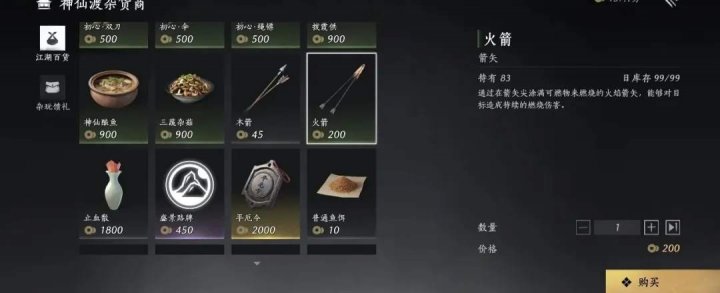 燕云十六声周常商店必买物品一览！