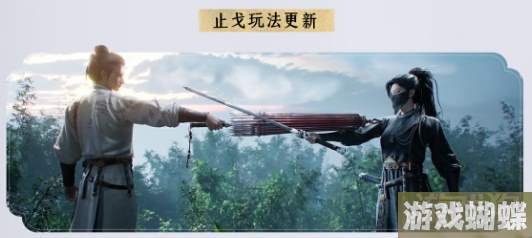 燕云十六声1.5止戈玩法更新了什么 1.5止戈玩法更新内容一览！