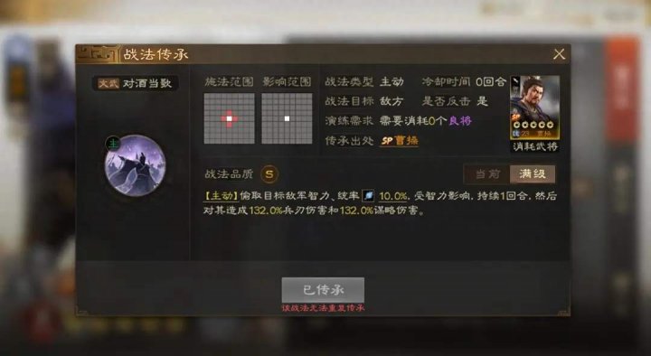 三国志战棋版PK5官渡之战新拆技传承优先级攻略！