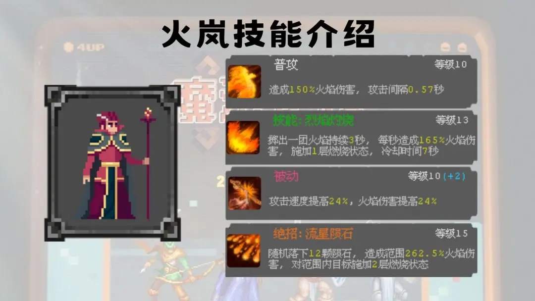 魔法之路火岚培养攻略详解！