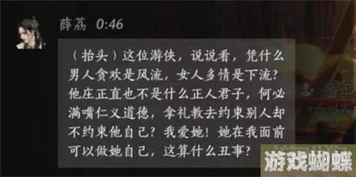 燕云十六声薛荔怎么结交 薛荔对话结交方法！