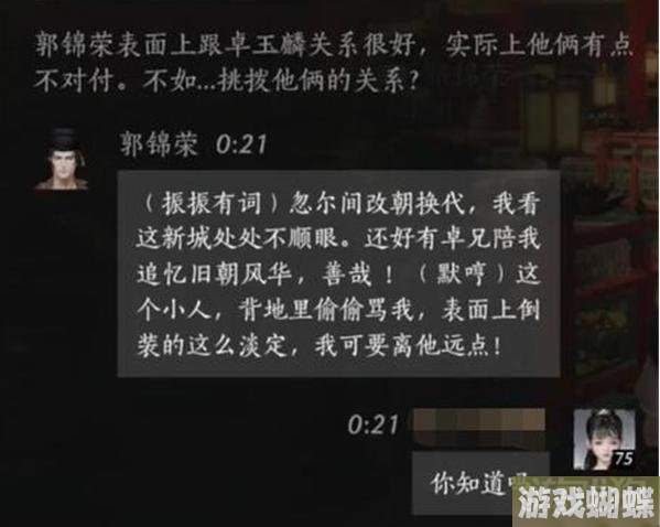 燕云十六声郭锦荣怎么结交 郭锦荣结交方法！