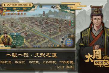 大周列国志是单机吗 游戏详情介绍！