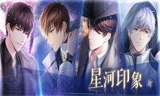 《恋与制作人》降临主线版本开启 永夜降临群星为伴！