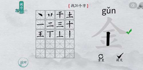 离谱的汉字金找出20个字4