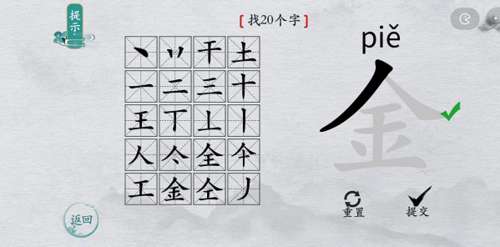 离谱的汉字金找出20个字6