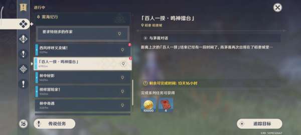 原神百人一揆鸣神擂台在哪1