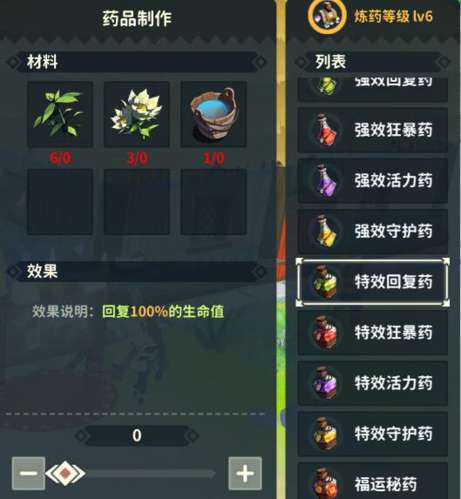狩猎时刻药水怎么制作3