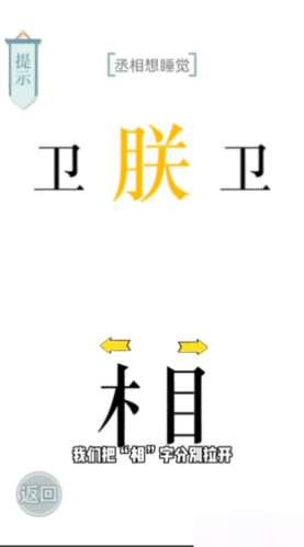 文字的力量丞相想睡觉怎么过2