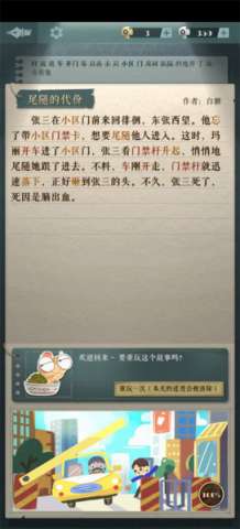 海龟蘑菇汤尾随的代价怎么过 通关流程攻略！