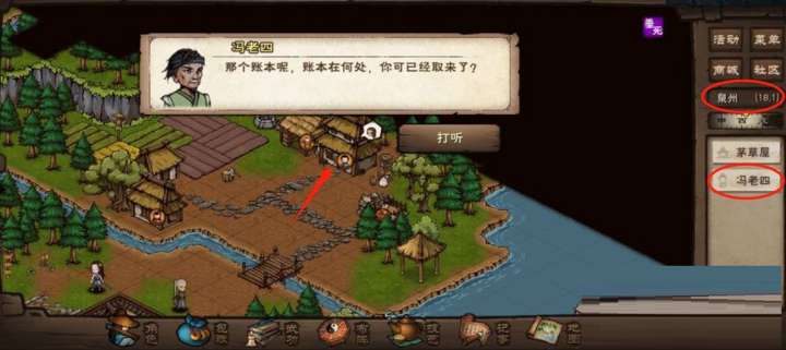 烟雨江湖冯老四在哪里 地点位置坐标一览！