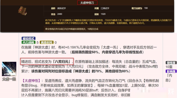 烟雨江湖八荒归元怎么得 招式效果获取方法攻略！