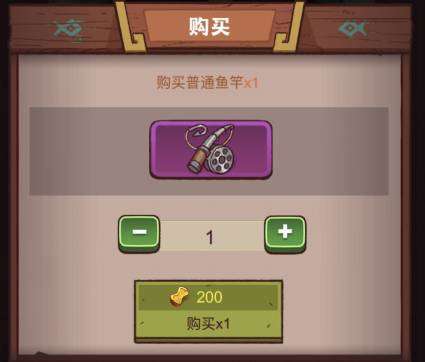 咸鱼之王鱼竿怎么获得3