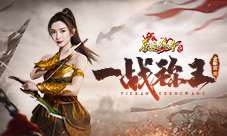 《原始传奇》江疏影炼就高深武学闯荡沙城！！