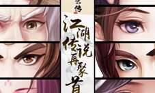 乐享金秋 《侠客风云传OL》与你一起燃情江湖！