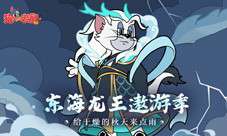 《猫和老鼠》全新皮肤库博·东海龙王霸气登场！
