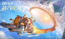 幻想蒸汽朋克新游《空之要塞：启航》主题曲MV预告！