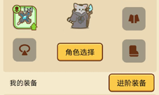 喵桑活下去什么装备厉害 最强装备搭配推荐！