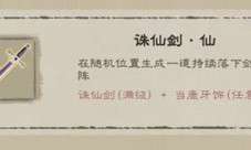 九重试炼最强组合怎么搭配 最强法宝搭配一览！