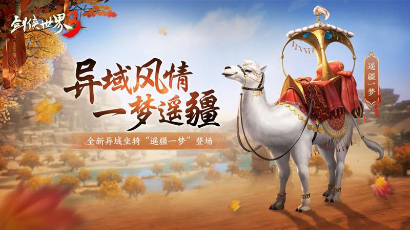 剑侠世界35