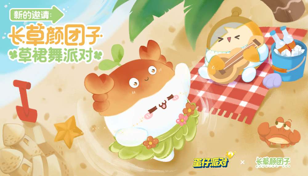 蛋仔派对1