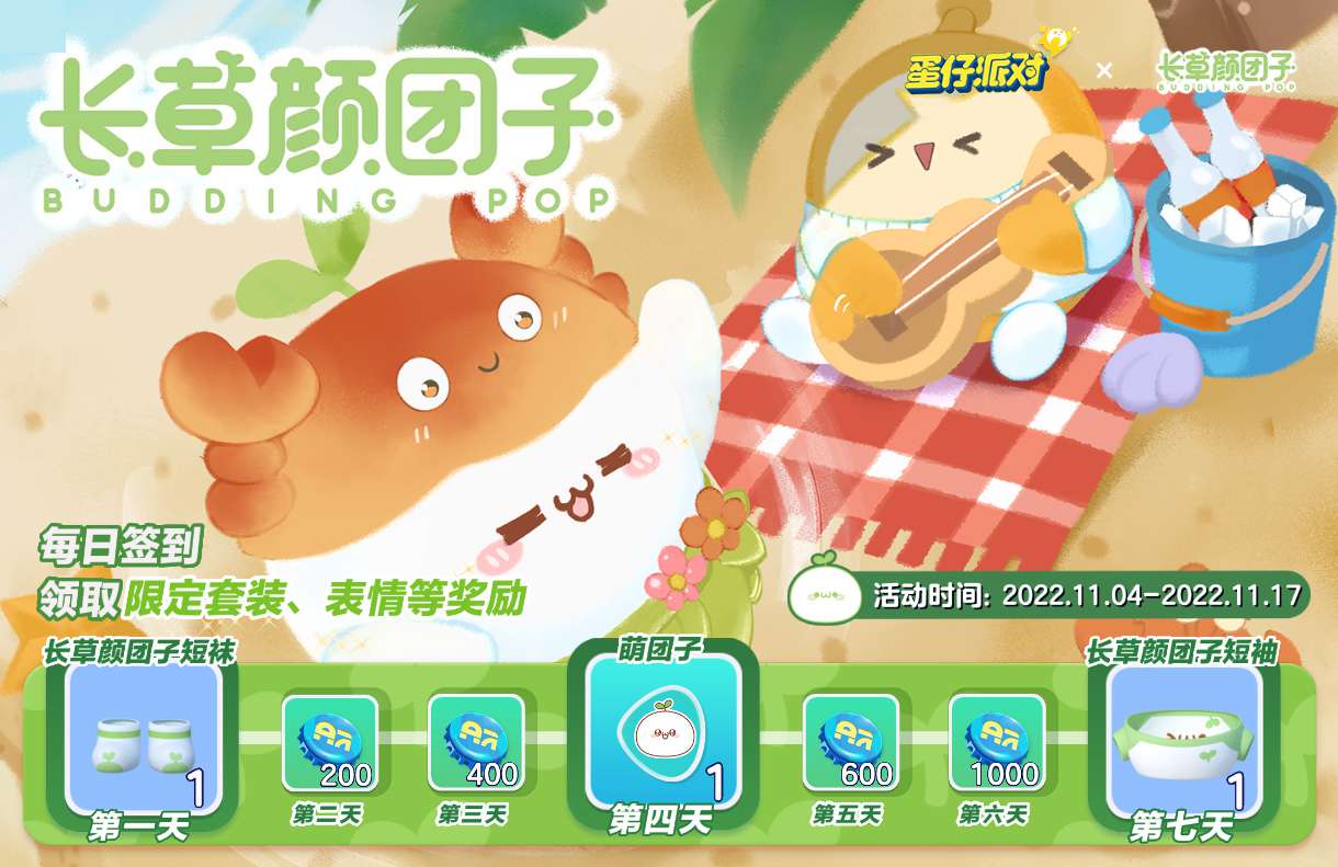 蛋仔派对2