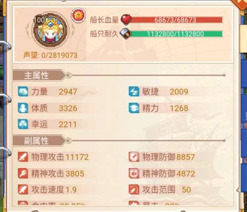 航海日记2属性船只怎么选