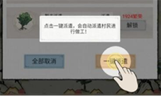 水乡芳华录村民怎么派遣 做工方法攻略！