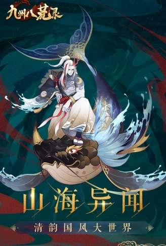 九州八荒录1