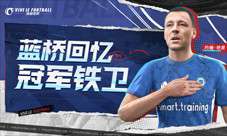 全新招募卡池开启《绿茵信仰》蓝桥回忆特里等你签约！